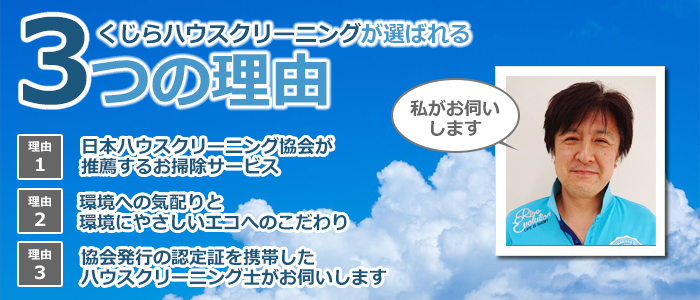 愛知県名古屋市のハウスクリーニング店　くじらハウスクリーニング